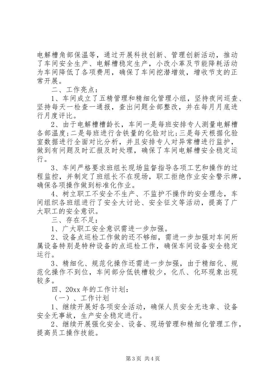 电解车间安全工作总结_第3页