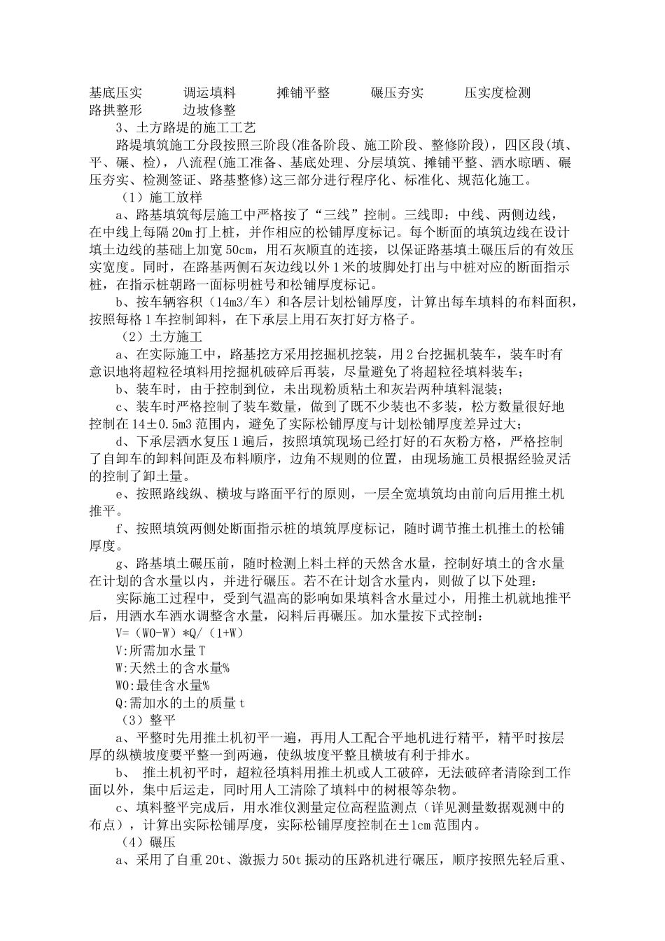 土方填筑试验段施工总结_第3页