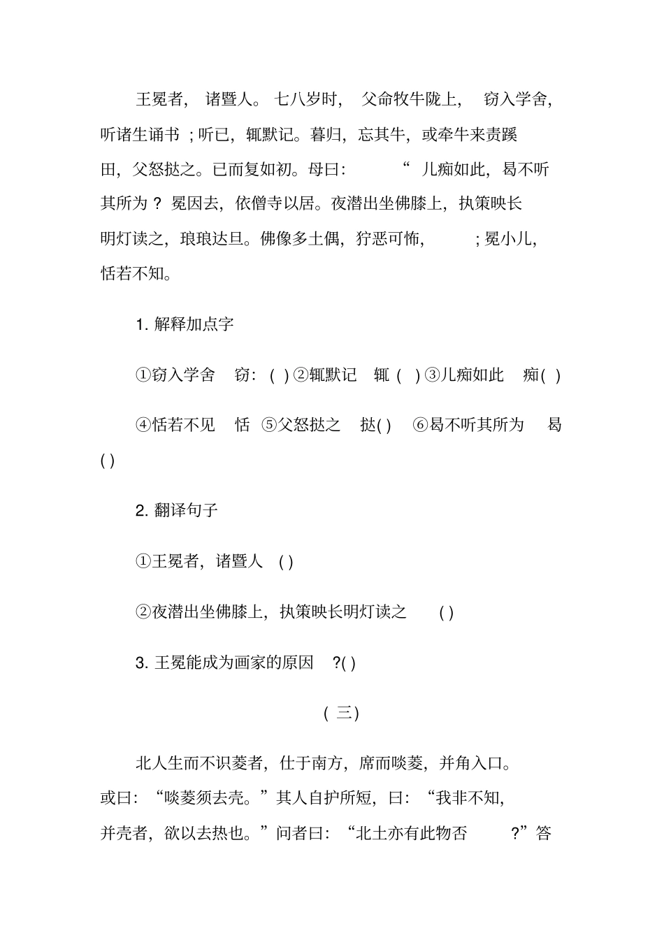 小升初文言文阅读练习题和参考题答案一_第2页
