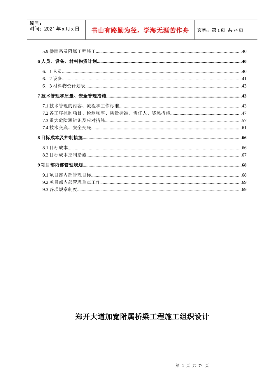 桥梁施工组织设计教材_第2页