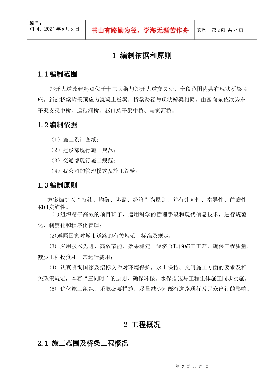 桥梁施工组织设计教材_第3页