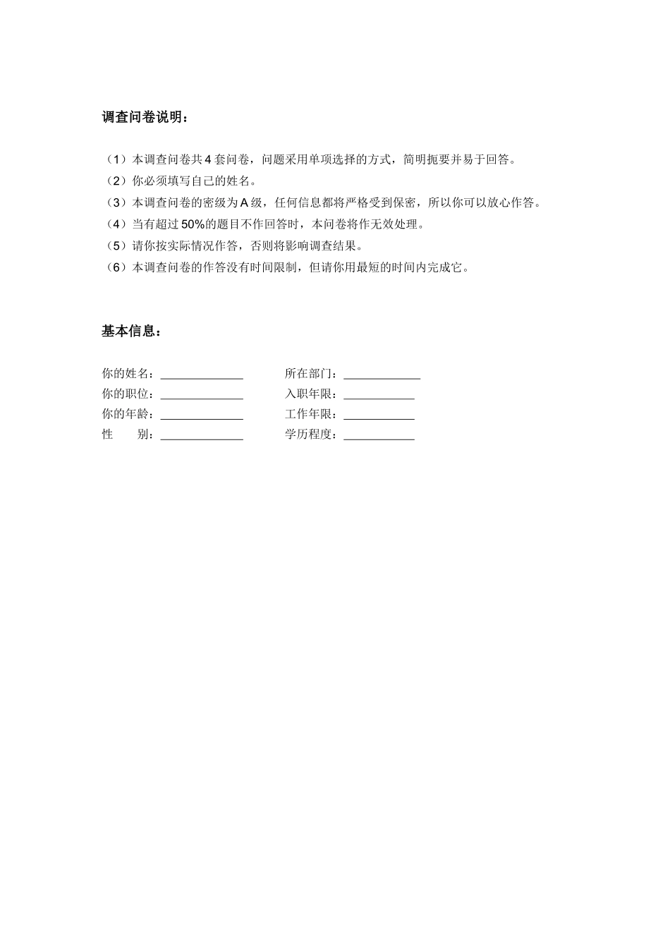 江苏机电研究所管理调查问卷_第2页