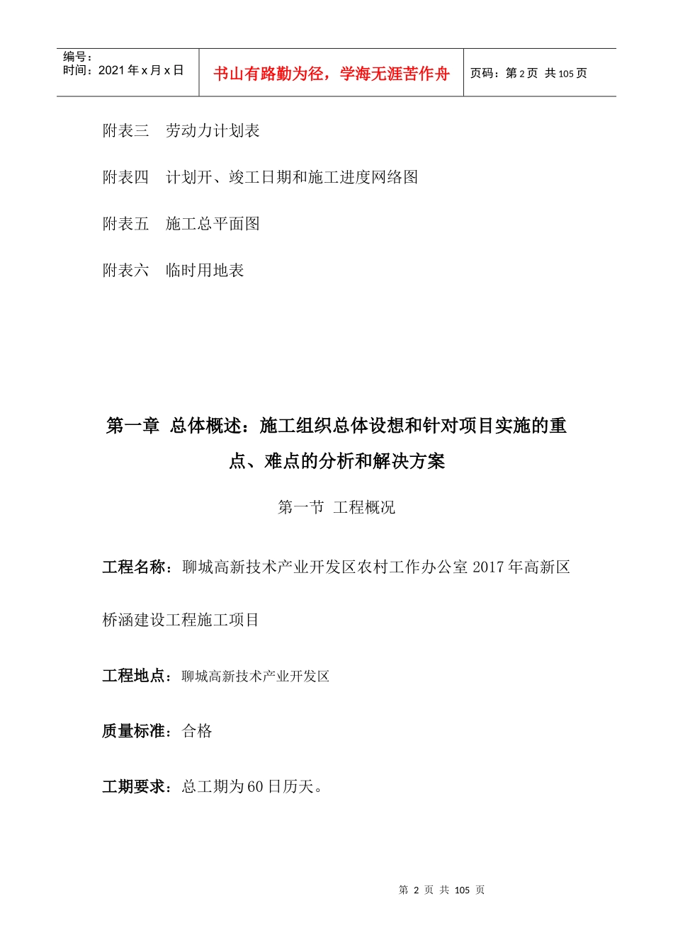 桥涵项目施工组织设计_第2页