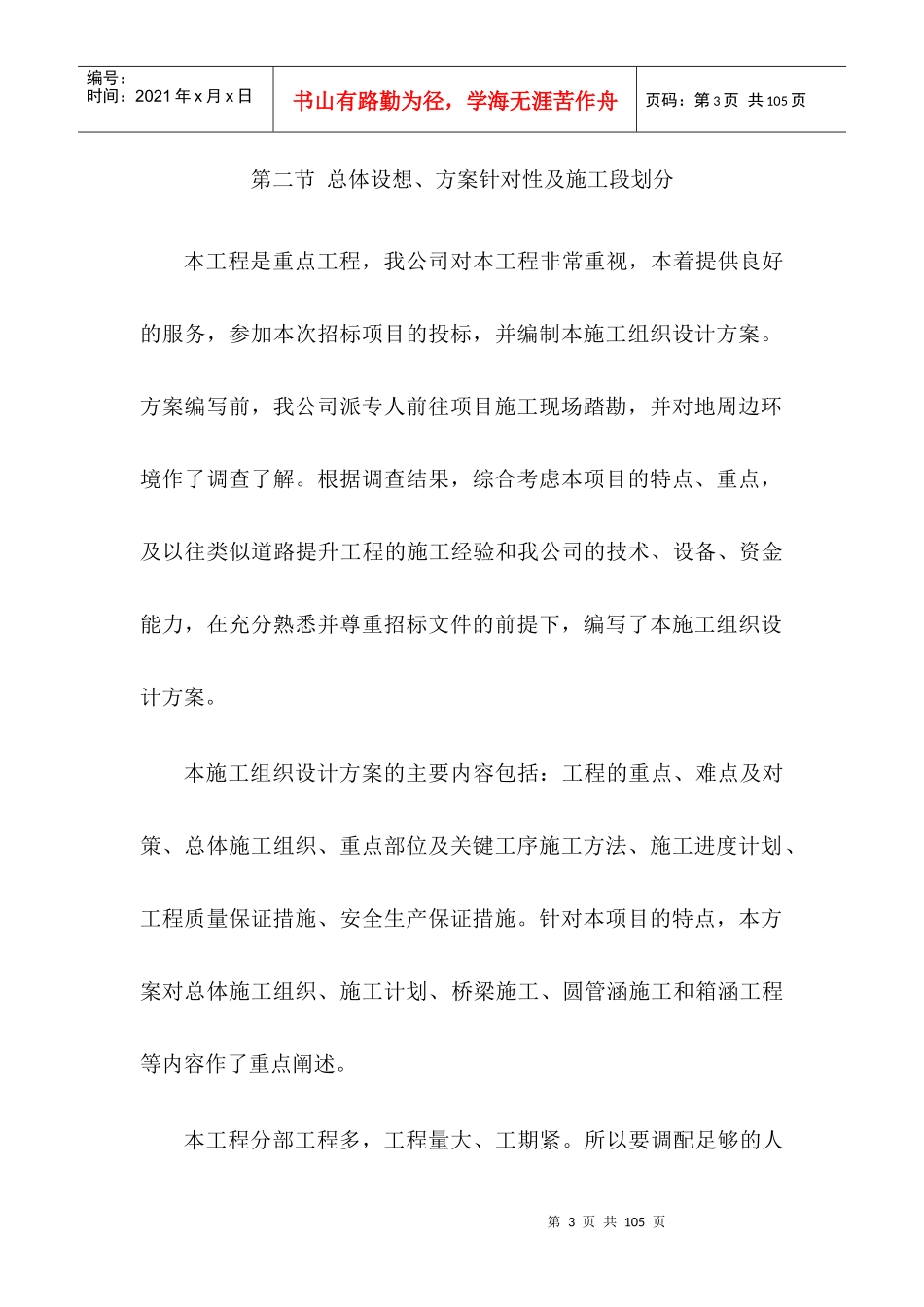 桥涵项目施工组织设计_第3页