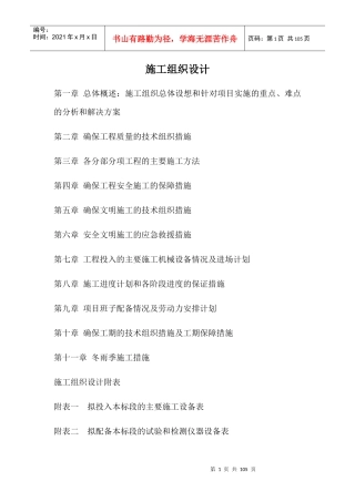 桥涵项目施工组织设计