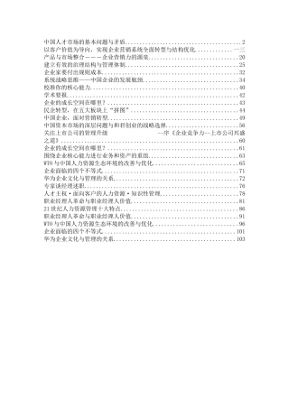 世纪人力资源管理十大特点及知识性管理