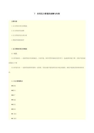 人力资源-7在用压力管道的故障与失效