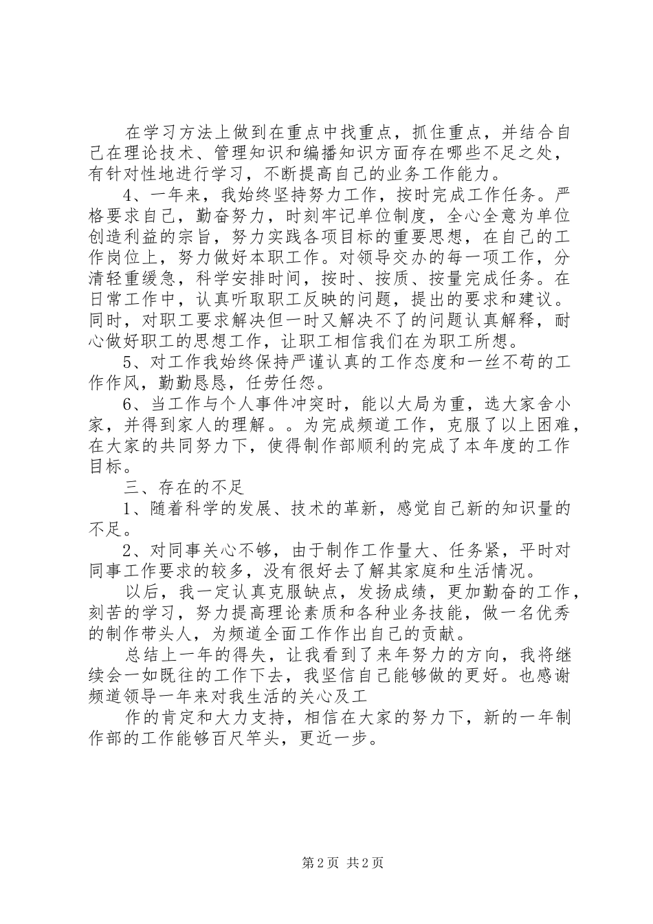 电视台个人年终工作总结_第2页