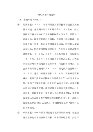 人力资源-KFC外部环境分析