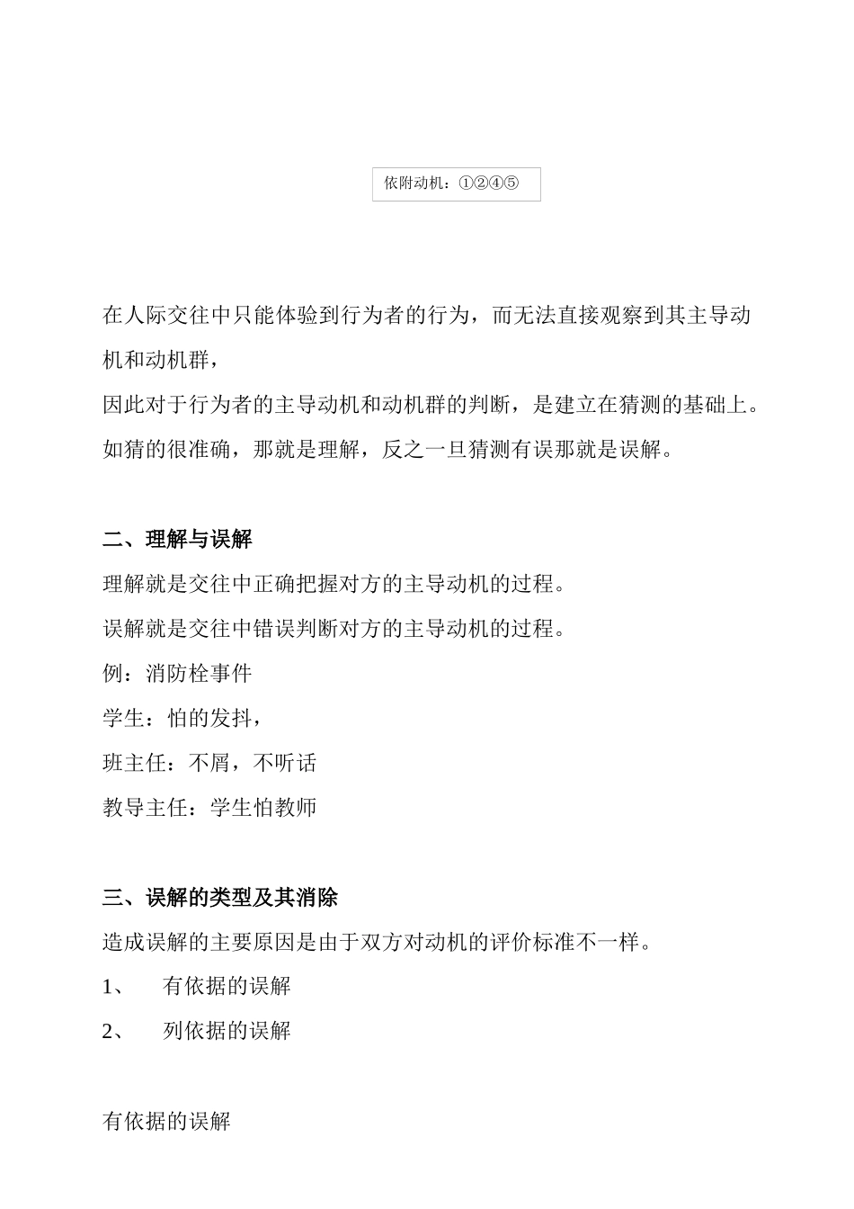 人力资源-HR管理实用培训教程_第2页