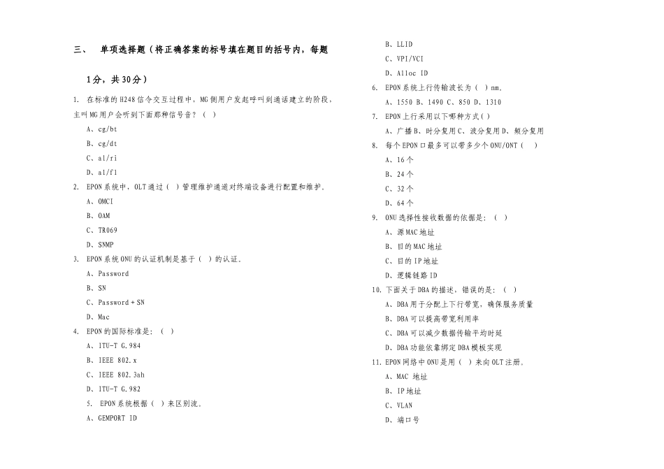 人力资源-XXXX年山东联通员工技能大赛-宽带接入网笔试试题_第2页
