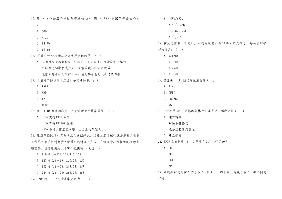 人力资源-XXXX年山东联通员工技能大赛-宽带接入网笔试试题_第3页
