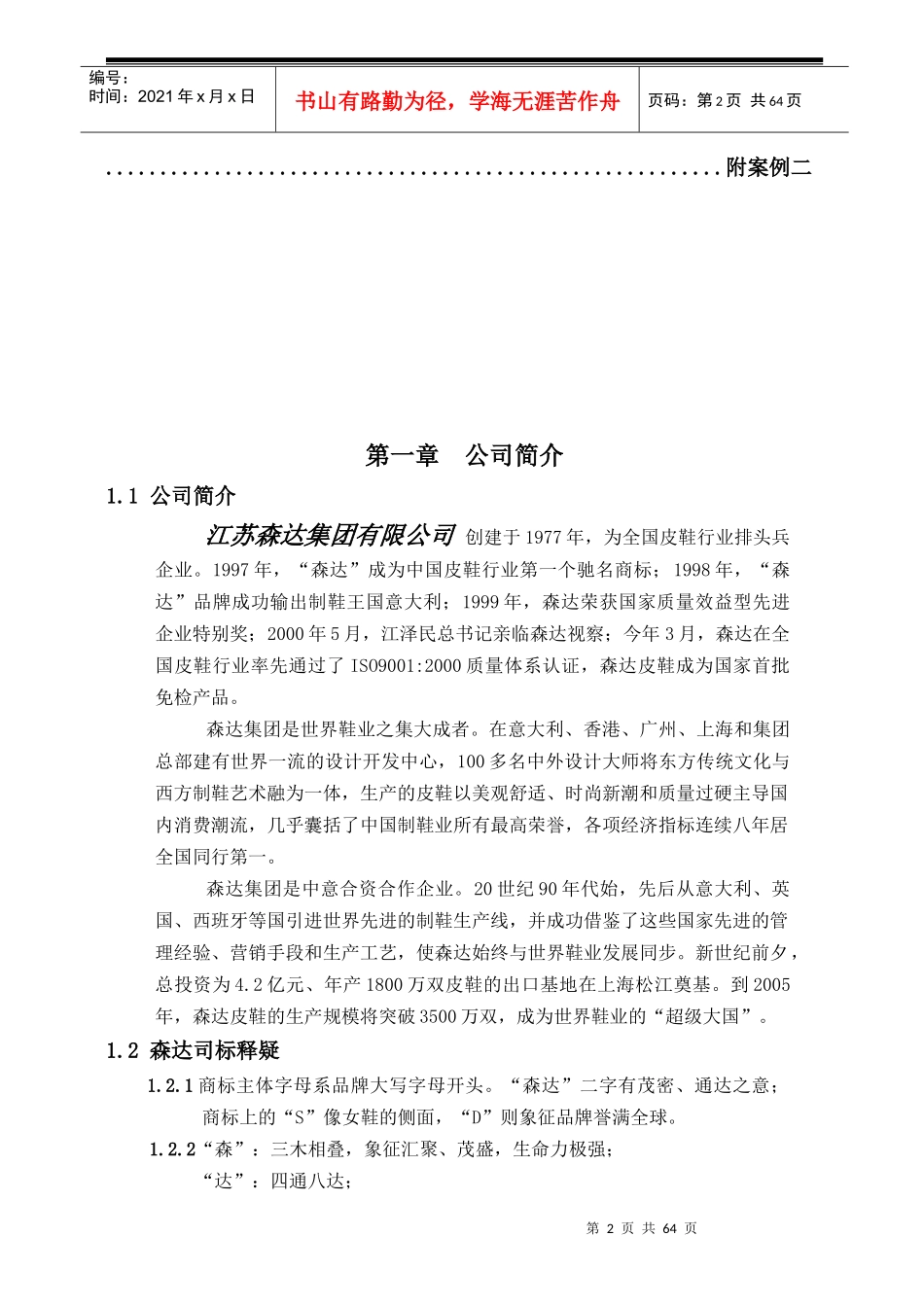 江苏森达集团有限公司店长手册_第2页