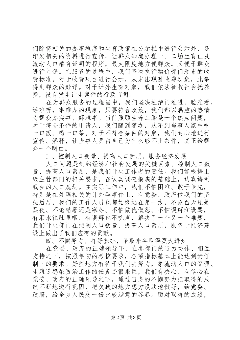 计生服务站工作总结3篇_第2页