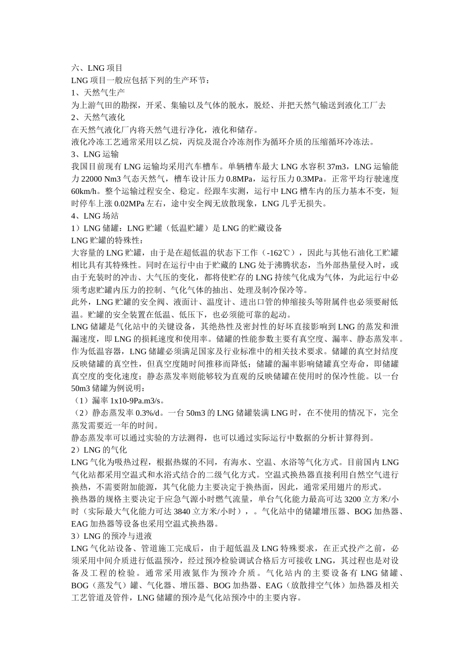 人力资源-LNG气源站培训资料_第3页