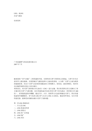 人力资源-LNG气源站培训资料