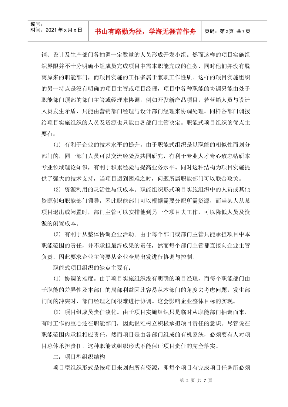 案例6-项目组织结构2_第2页