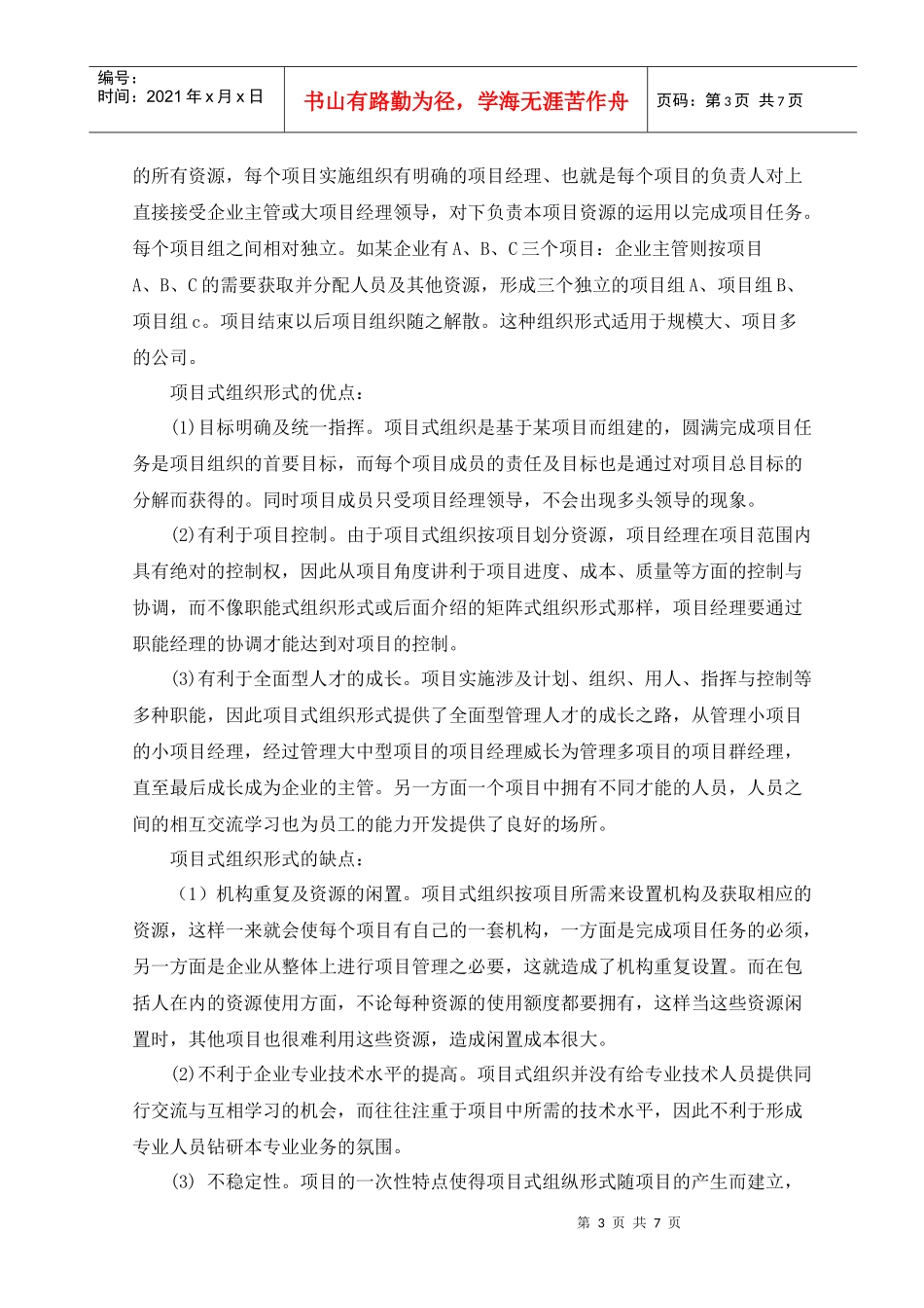 案例6-项目组织结构2_第3页