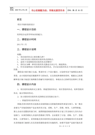 案例6-项目组织结构2