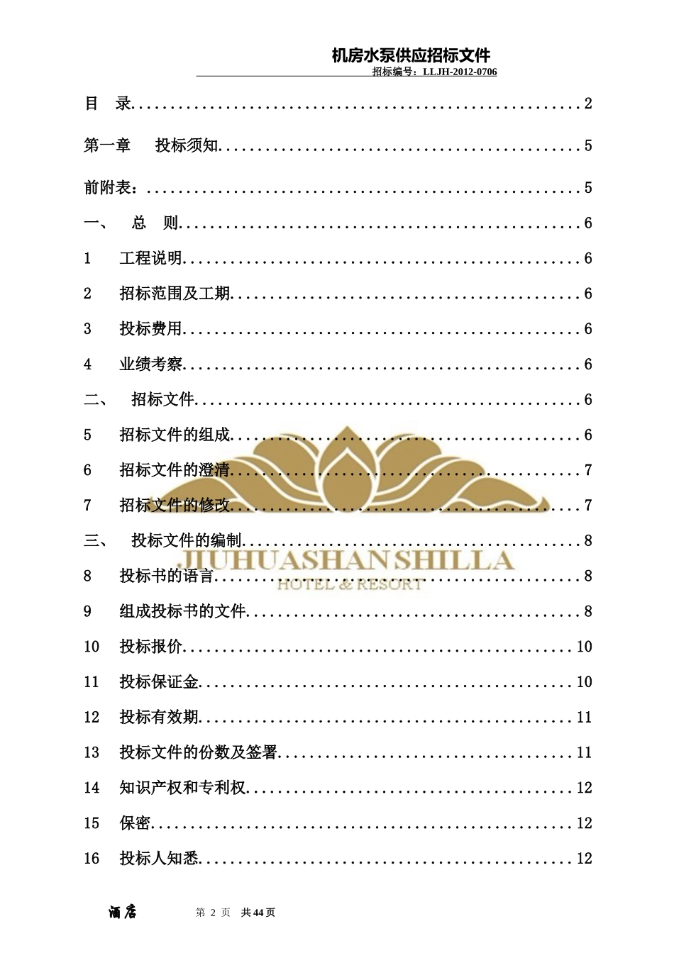 水泵招标文件1_第2页