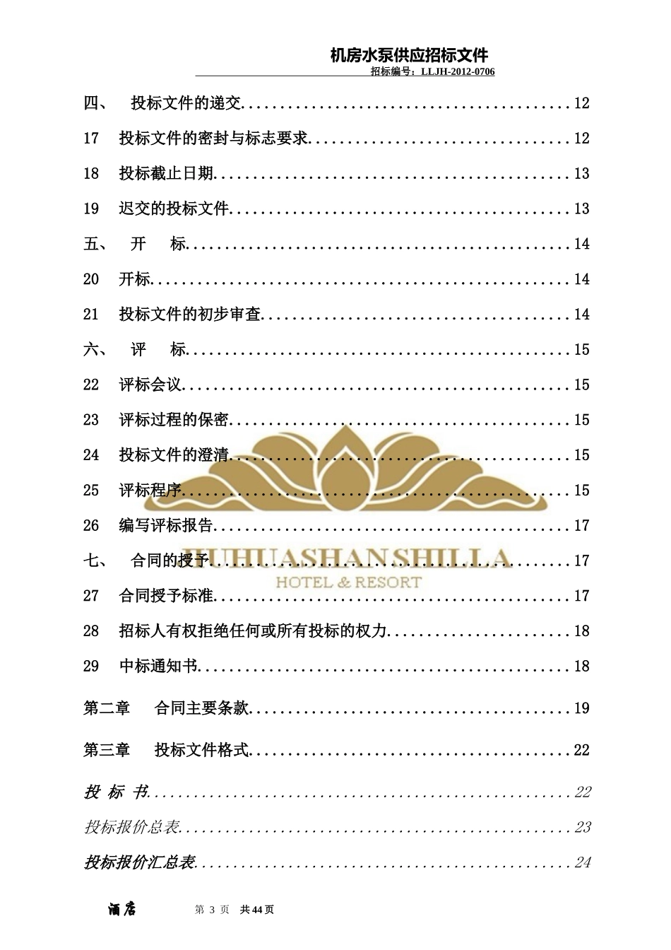 水泵招标文件1_第3页