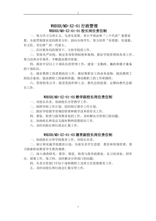 武汉市东西湖职业技术学校规章制度汇编