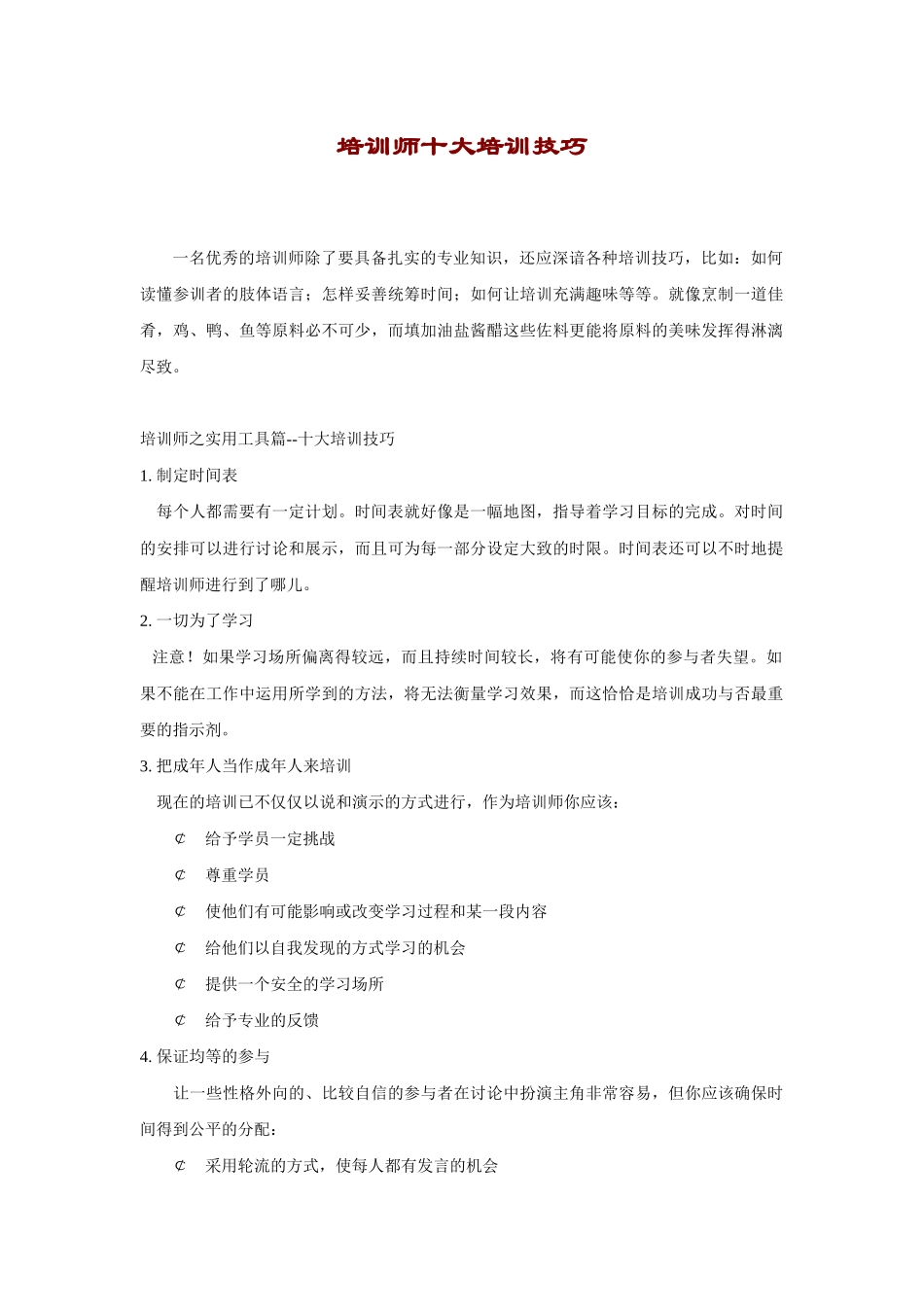 培训师十大培训技巧课件_第1页