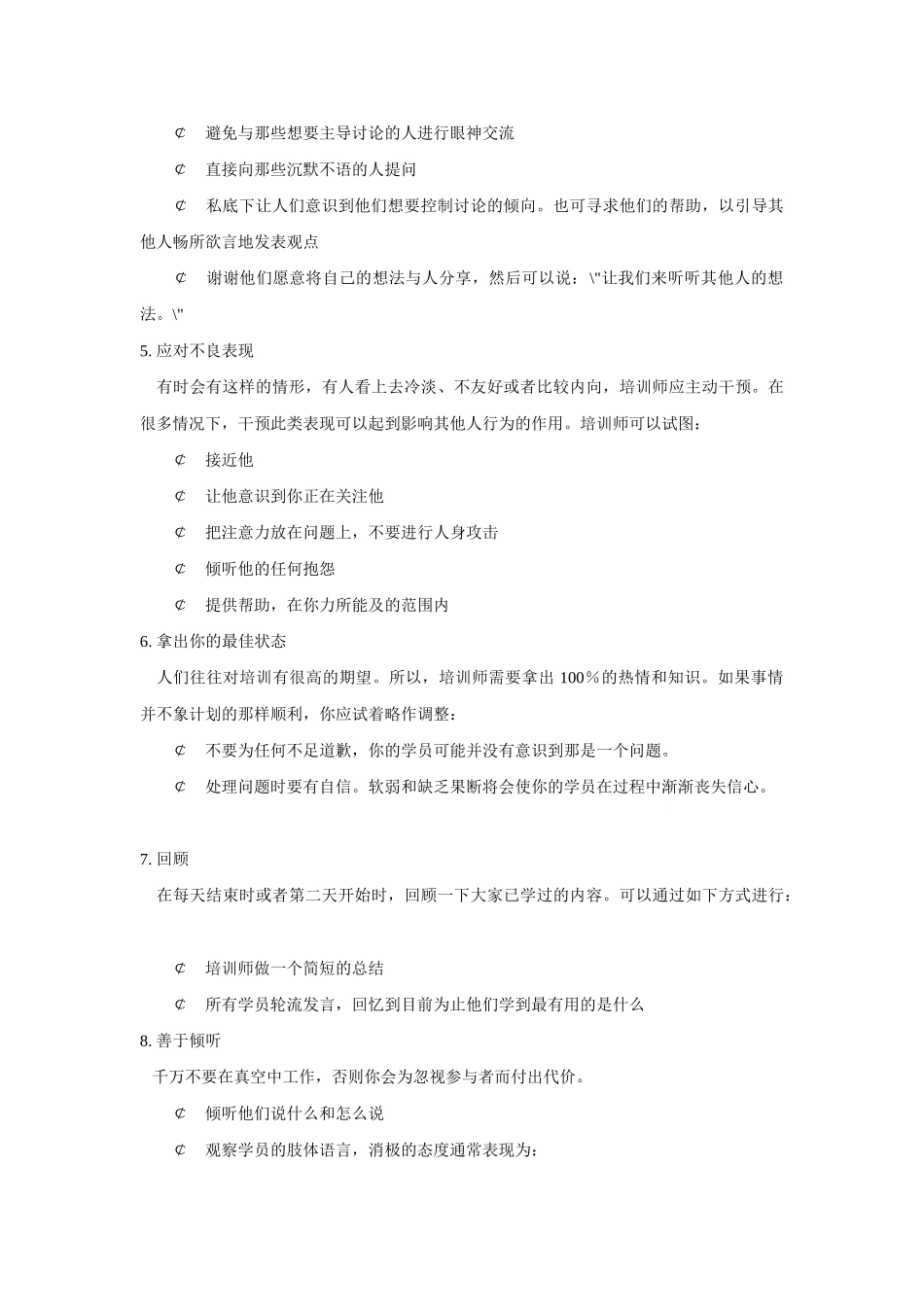 培训师十大培训技巧课件_第2页