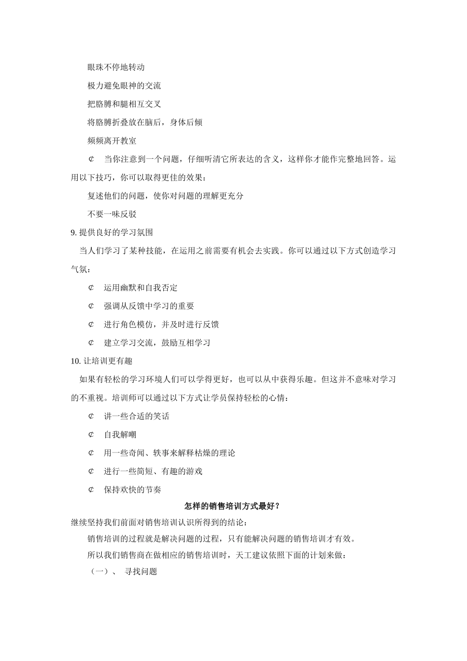 培训师十大培训技巧课件_第3页