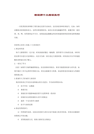 培训师十大培训技巧课件