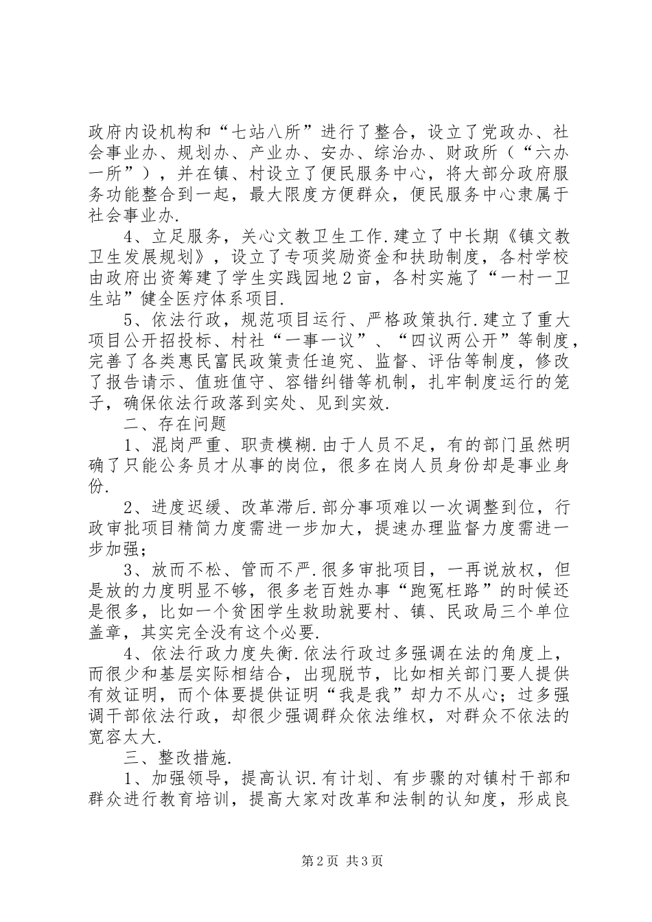 简政放权放管优化服务改革自查总结推进简政放权放管结合优化服务改革_第2页