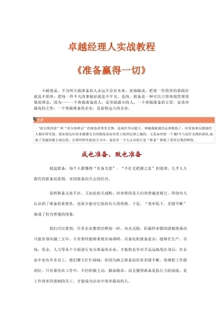 卓越经理人实战课件培训