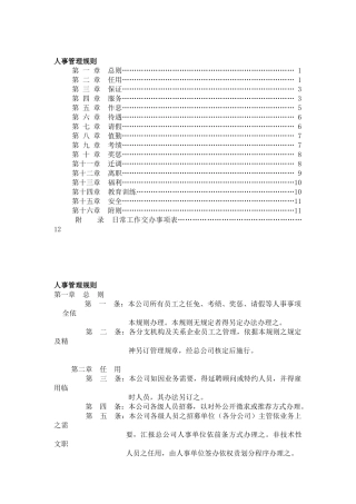 人事管理规则