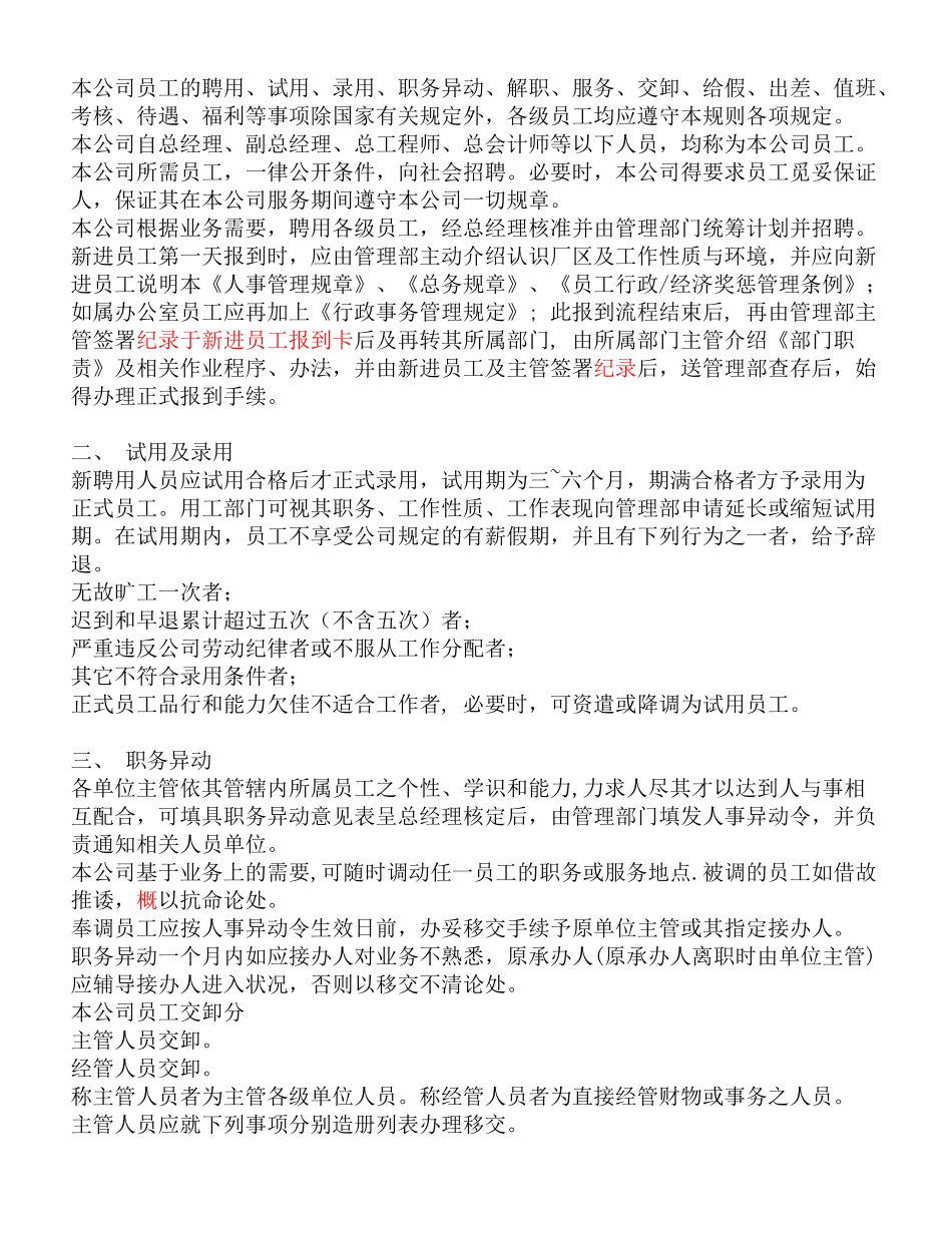 人事管理規章--薪资与员工保险_第2页