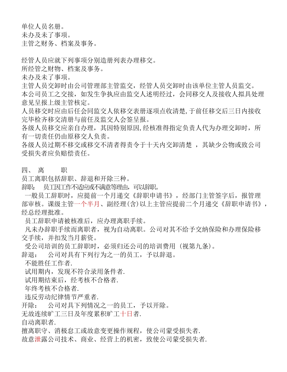 人事管理規章--薪资与员工保险_第3页