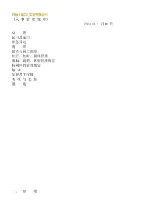 人事管理規章--薪资与员工保险