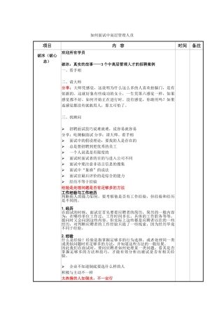 如何面试中高层管理人员