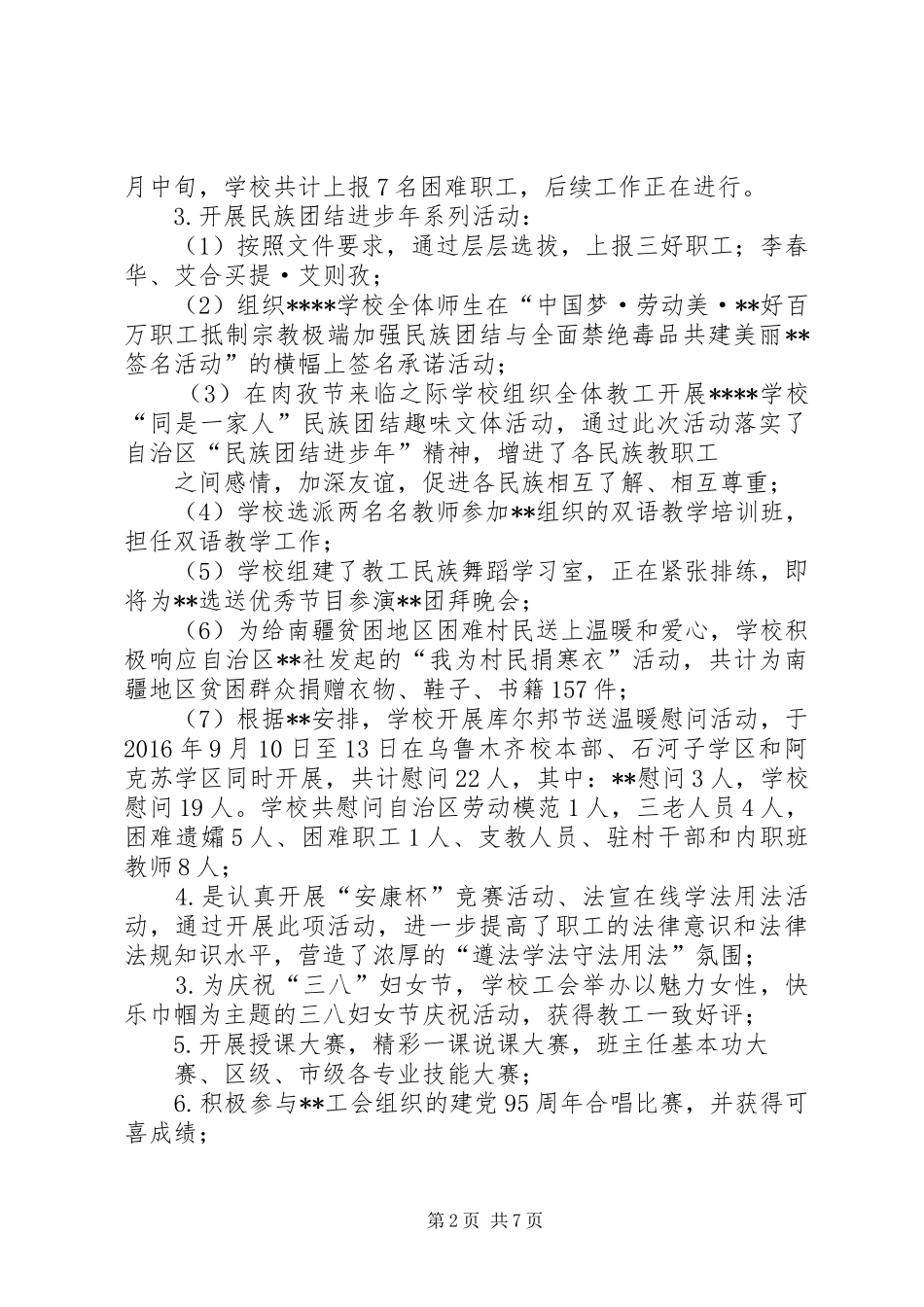 篇一：XX年工会总结及XX年工作思路_第2页