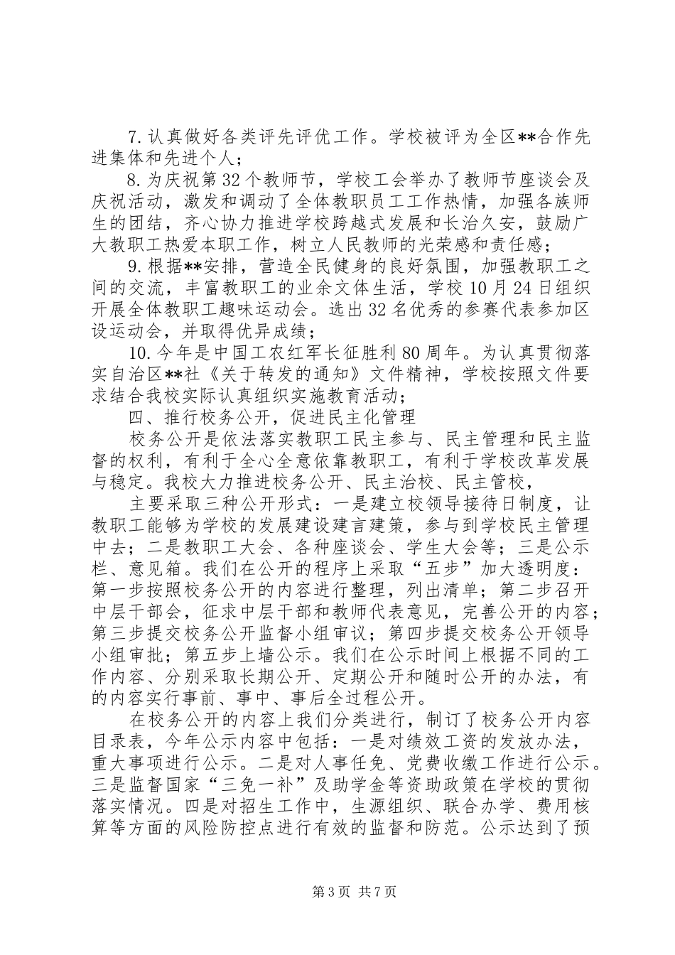 篇一：XX年工会总结及XX年工作思路_第3页