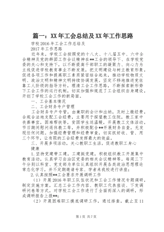 篇一：XX年工会总结及XX年工作思路