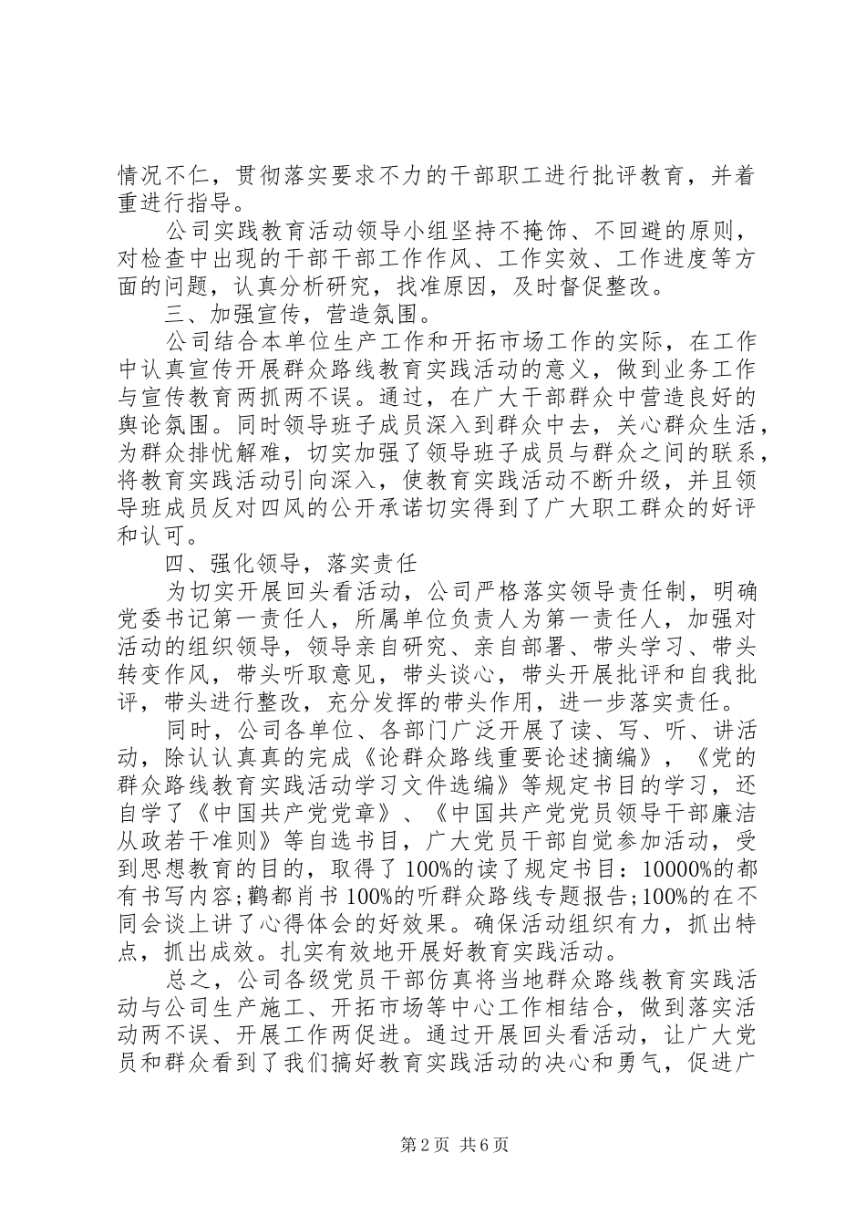 群众路线回头看活动总结_第2页