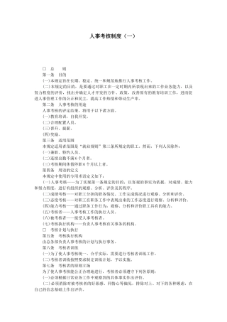 人事考核制度（一）