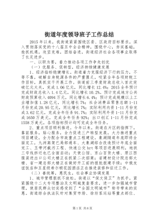 街道年度领导班子工作总结