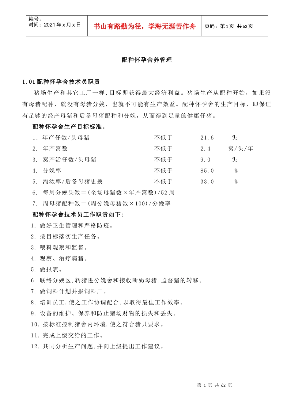 正大养猪管理手册_第1页