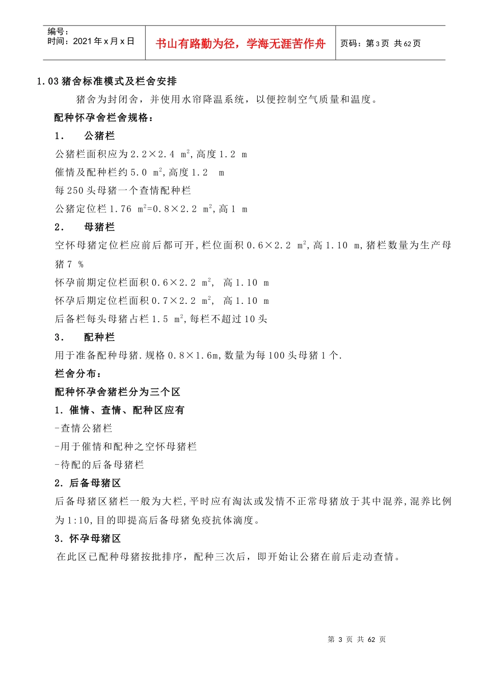 正大养猪管理手册_第3页