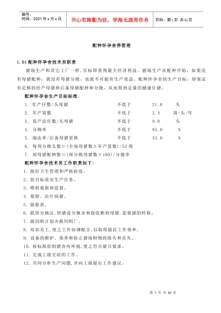 正大养猪管理手册