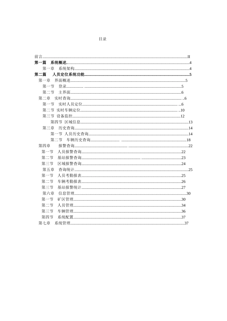 人员定位系统使用说明手册_第3页