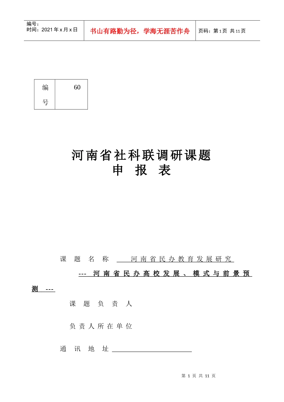民办教育发展研究_第1页