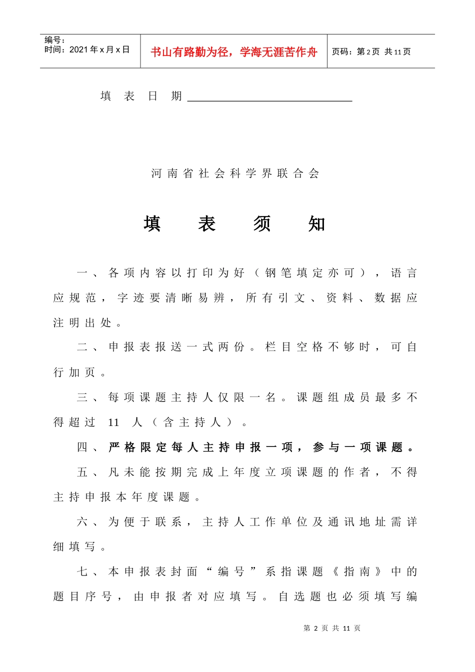 民办教育发展研究_第2页