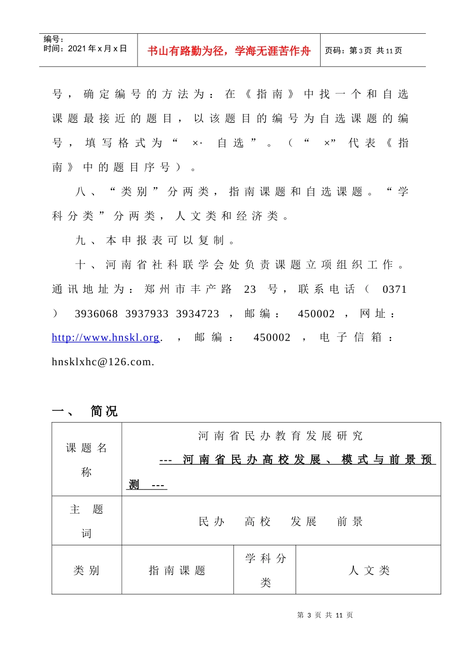 民办教育发展研究_第3页